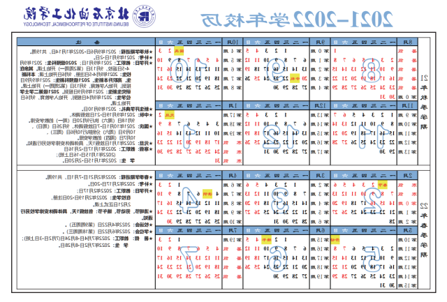 21-22学年校历210511.png