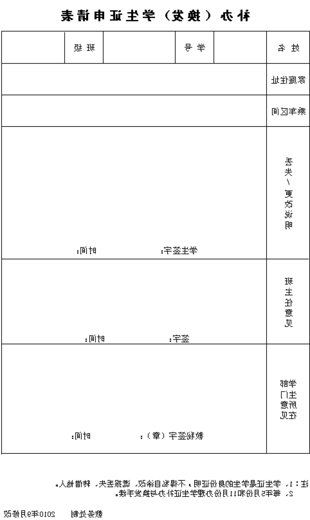 D:\u6559务处网站\u8865办（换发）学生证申请表.png