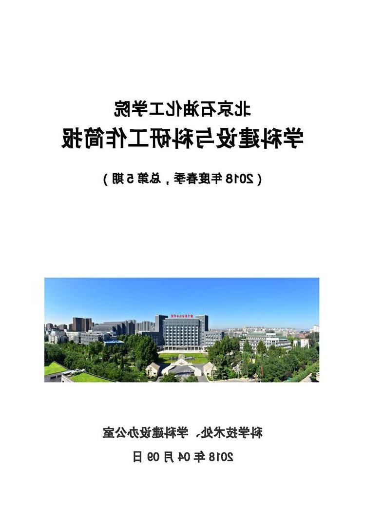 九州体育学科建设与科研工作简报(2018年春季，总第5期）封面.jpg